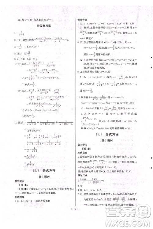 长江少年儿童出版社2021长江全能学案同步练习册数学八年级上册人教版答案