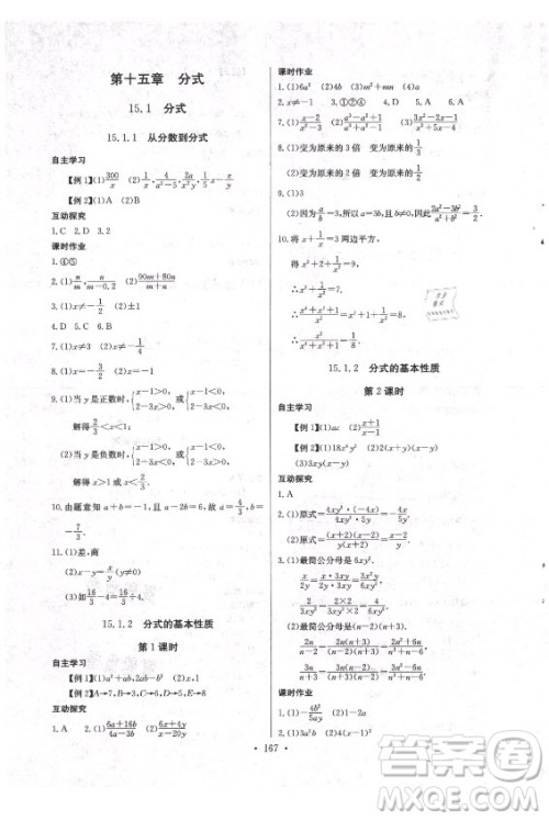长江少年儿童出版社2021长江全能学案同步练习册数学八年级上册人教版答案 长江少年儿童出版社2021长江全能学案同步练习册数学八年级上册人教版答案