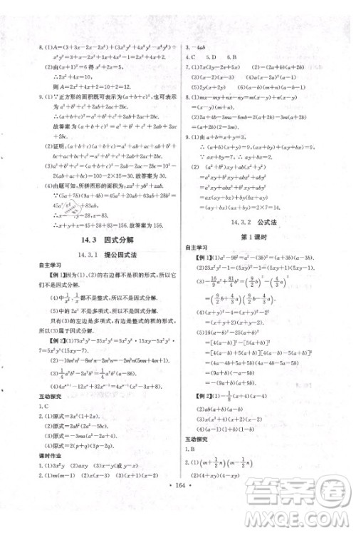 长江少年儿童出版社2021长江全能学案同步练习册数学八年级上册人教版答案 长江少年儿童出版社2021长江全能学案同步练习册数学八年级上册人教版答案