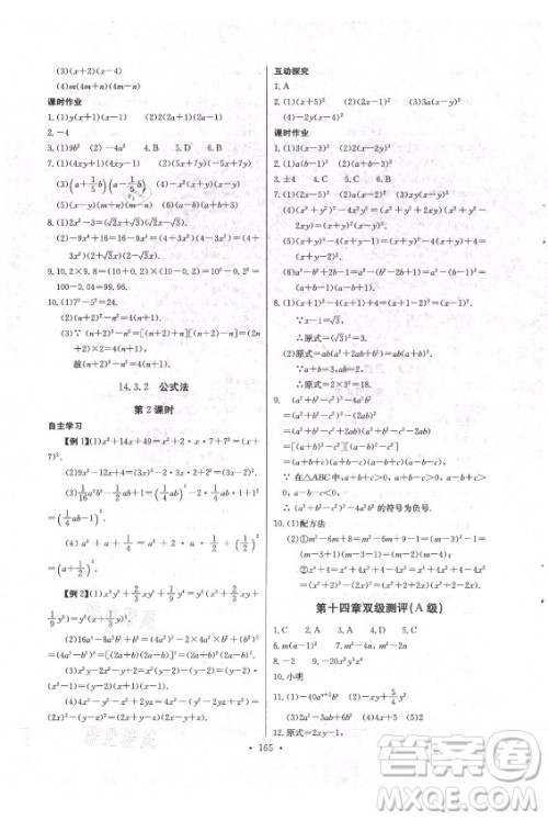 长江少年儿童出版社2021长江全能学案同步练习册数学八年级上册人教版答案