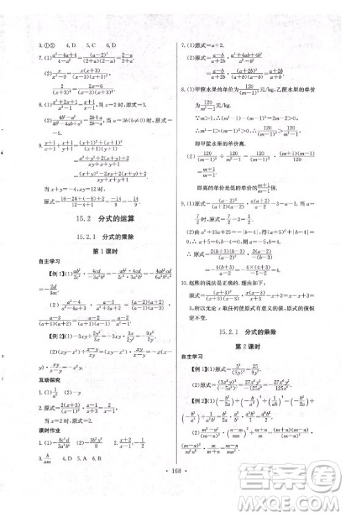 长江少年儿童出版社2021长江全能学案同步练习册数学八年级上册人教版答案