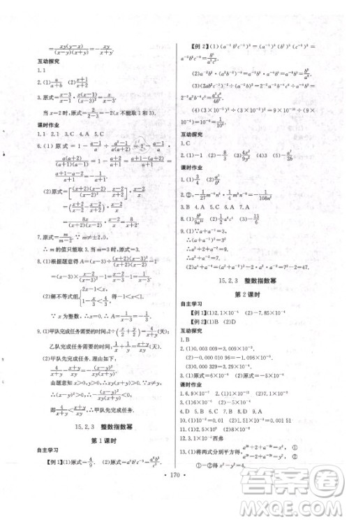 长江少年儿童出版社2021长江全能学案同步练习册数学八年级上册人教版答案