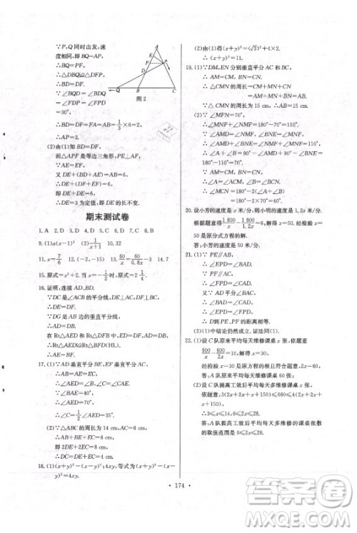 长江少年儿童出版社2021长江全能学案同步练习册数学八年级上册人教版答案 长江少年儿童出版社2021长江全能学案同步练习册数学八年级上册人教版答案