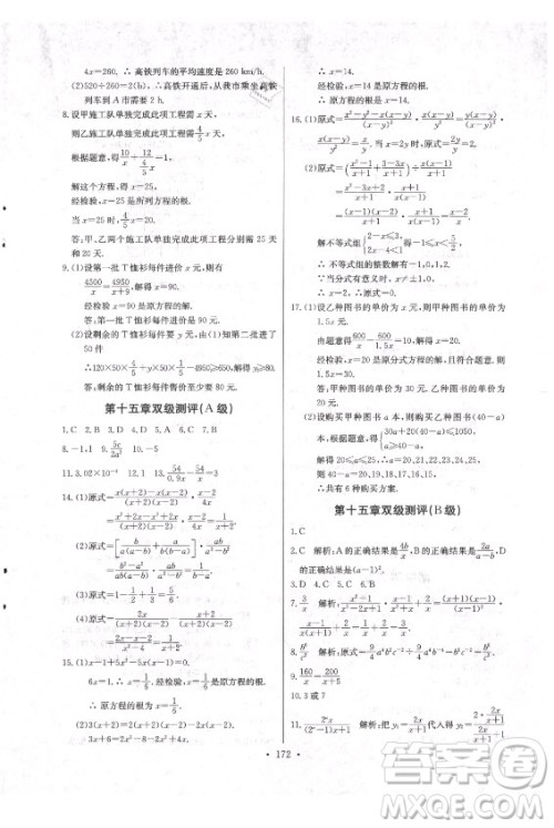长江少年儿童出版社2021长江全能学案同步练习册数学八年级上册人教版答案