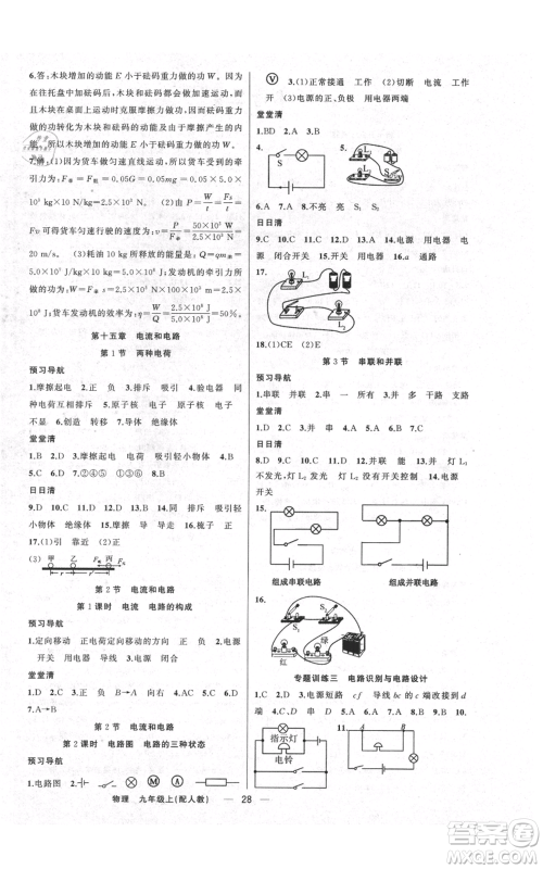 新疆青少年出版社2021四清导航九年级上册物理人教版参考答案