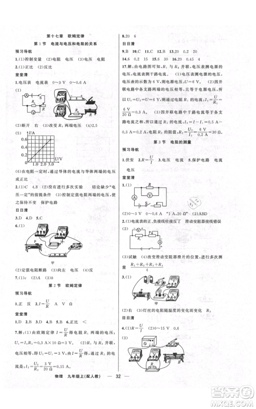 新疆青少年出版社2021四清导航九年级上册物理人教版参考答案