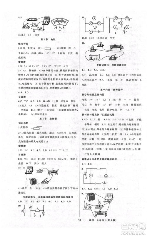 新疆青少年出版社2021四清导航九年级上册物理人教版参考答案