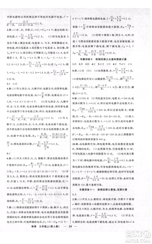 新疆青少年出版社2021四清导航九年级上册物理人教版参考答案