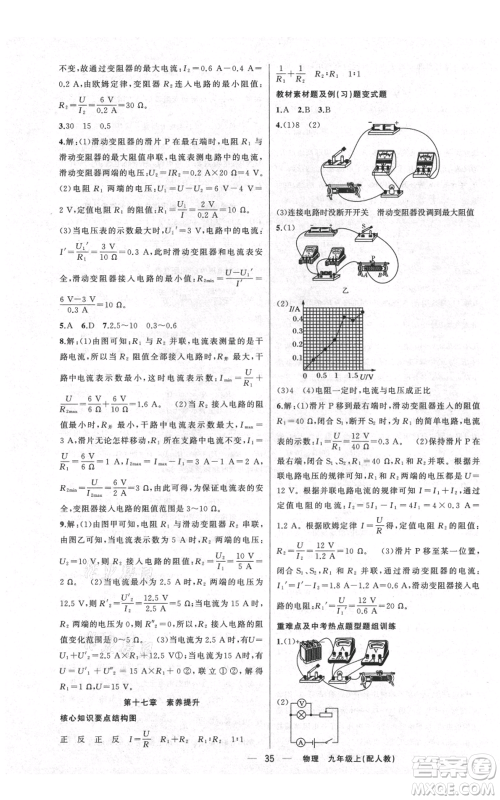 新疆青少年出版社2021四清导航九年级上册物理人教版参考答案