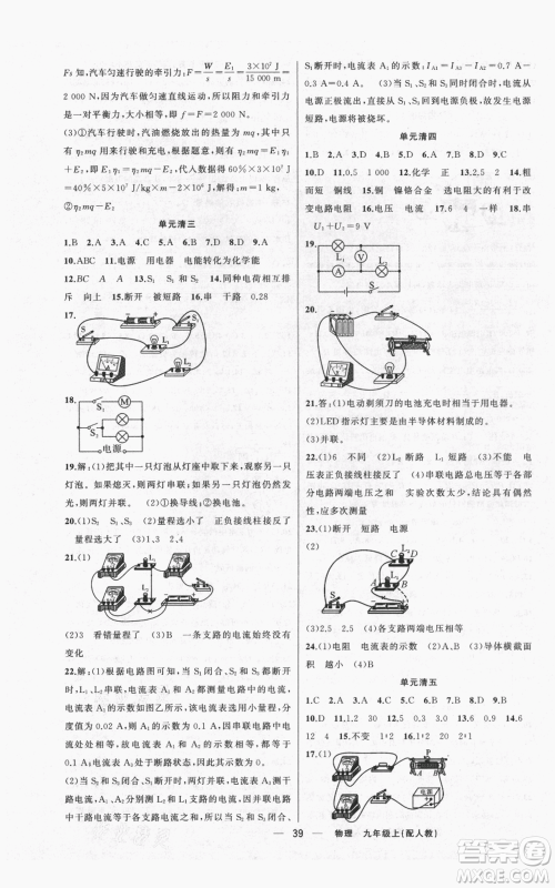 新疆青少年出版社2021四清导航九年级上册物理人教版参考答案