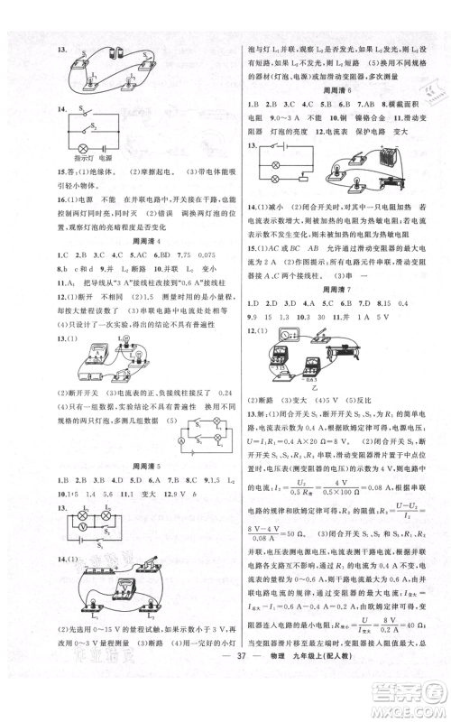 新疆青少年出版社2021四清导航九年级上册物理人教版参考答案