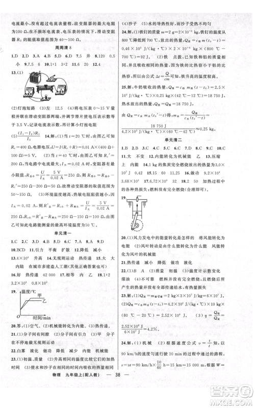 新疆青少年出版社2021四清导航九年级上册物理人教版参考答案