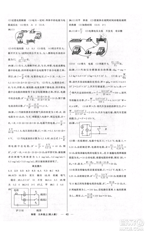 新疆青少年出版社2021四清导航九年级上册物理人教版参考答案