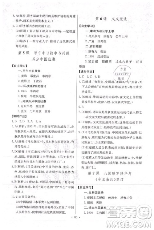 长江少年儿童出版社2021长江全能学案同步练习册历史八年级上册人教版答案 长江少年儿童出版社2021长江全能学案同步练习册历史八年级上册人教版答案