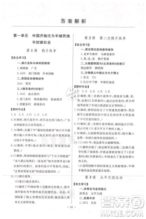 长江少年儿童出版社2021长江全能学案同步练习册历史八年级上册人教版答案 长江少年儿童出版社2021长江全能学案同步练习册历史八年级上册人教版答案