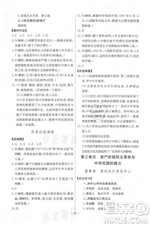 长江少年儿童出版社2021长江全能学案同步练习册历史八年级上册人教版答案 长江少年儿童出版社2021长江全能学案同步练习册历史八年级上册人教版答案