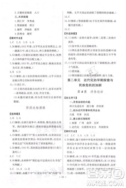 长江少年儿童出版社2021长江全能学案同步练习册历史八年级上册人教版答案 长江少年儿童出版社2021长江全能学案同步练习册历史八年级上册人教版答案