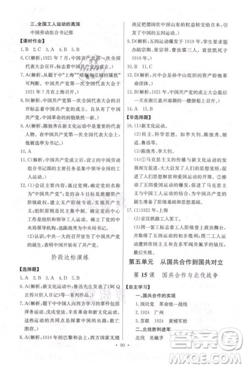 长江少年儿童出版社2021长江全能学案同步练习册历史八年级上册人教版答案
