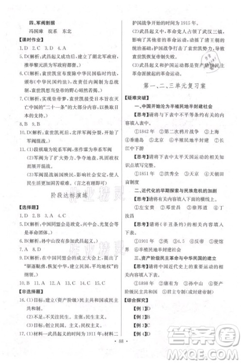 长江少年儿童出版社2021长江全能学案同步练习册历史八年级上册人教版答案 长江少年儿童出版社2021长江全能学案同步练习册历史八年级上册人教版答案