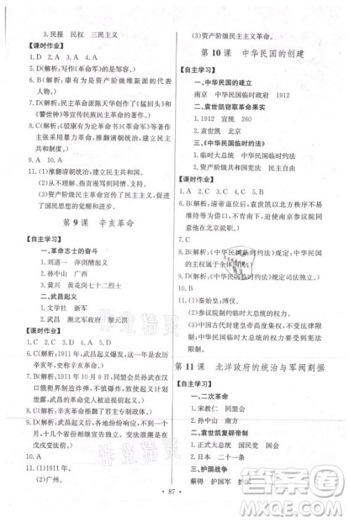 长江少年儿童出版社2021长江全能学案同步练习册历史八年级上册人教版答案 长江少年儿童出版社2021长江全能学案同步练习册历史八年级上册人教版答案
