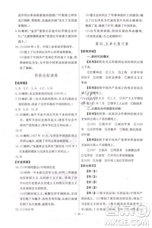 长江少年儿童出版社2021长江全能学案同步练习册历史八年级上册人教版答案 长江少年儿童出版社2021长江全能学案同步练习册历史八年级上册人教版答案
