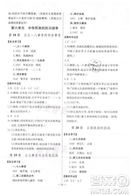长江少年儿童出版社2021长江全能学案同步练习册历史八年级上册人教版答案 长江少年儿童出版社2021长江全能学案同步练习册历史八年级上册人教版答案