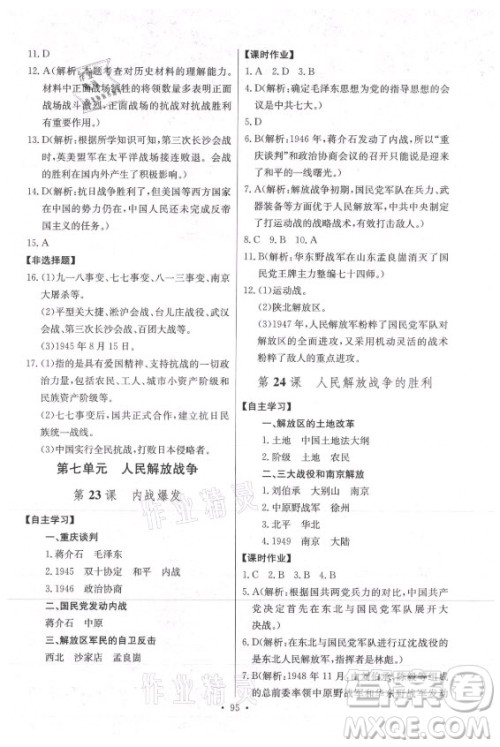 长江少年儿童出版社2021长江全能学案同步练习册历史八年级上册人教版答案 长江少年儿童出版社2021长江全能学案同步练习册历史八年级上册人教版答案