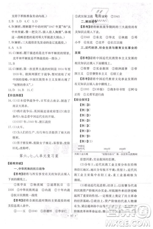 长江少年儿童出版社2021长江全能学案同步练习册历史八年级上册人教版答案