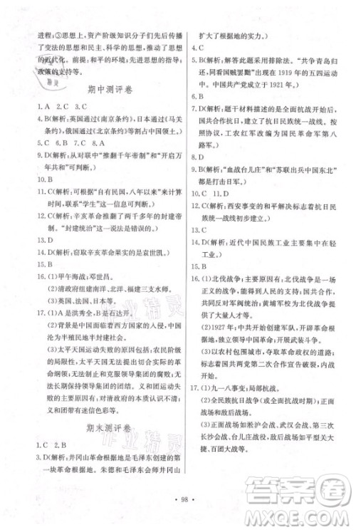 长江少年儿童出版社2021长江全能学案同步练习册历史八年级上册人教版答案 长江少年儿童出版社2021长江全能学案同步练习册历史八年级上册人教版答案