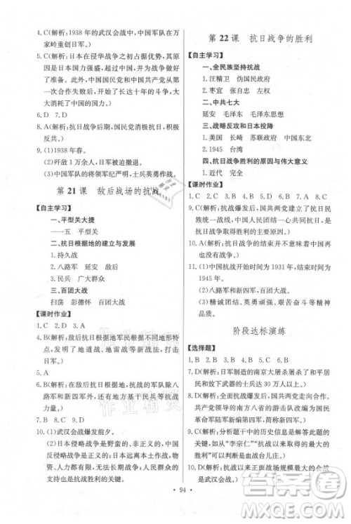 长江少年儿童出版社2021长江全能学案同步练习册历史八年级上册人教版答案 长江少年儿童出版社2021长江全能学案同步练习册历史八年级上册人教版答案