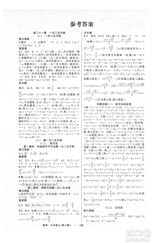 新疆青少年出版社2021四清导航九年级上册数学人教版参考答案