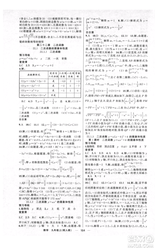 新疆青少年出版社2021四清导航九年级上册数学人教版参考答案