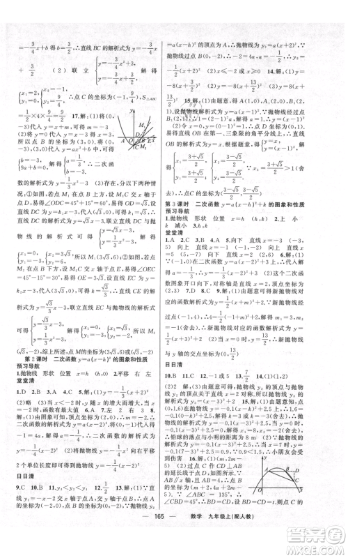 新疆青少年出版社2021四清导航九年级上册数学人教版参考答案