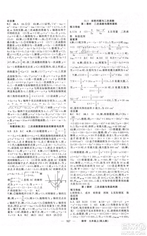 新疆青少年出版社2021四清导航九年级上册数学人教版参考答案