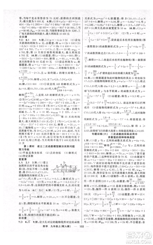 新疆青少年出版社2021四清导航九年级上册数学人教版参考答案