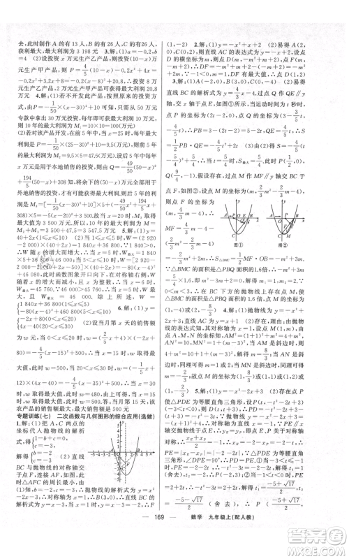 新疆青少年出版社2021四清导航九年级上册数学人教版参考答案