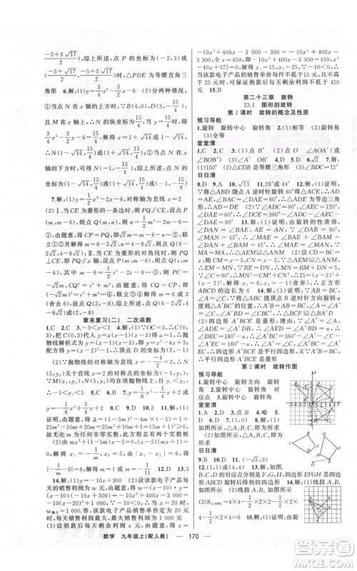 新疆青少年出版社2021四清导航九年级上册数学人教版参考答案