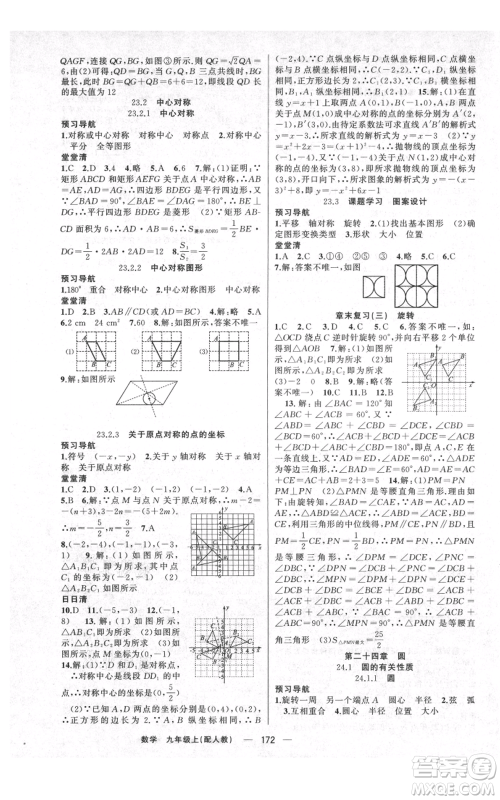 新疆青少年出版社2021四清导航九年级上册数学人教版参考答案