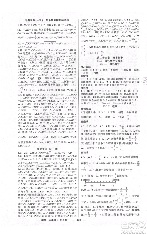 新疆青少年出版社2021四清导航九年级上册数学人教版参考答案