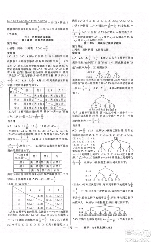 新疆青少年出版社2021四清导航九年级上册数学人教版参考答案