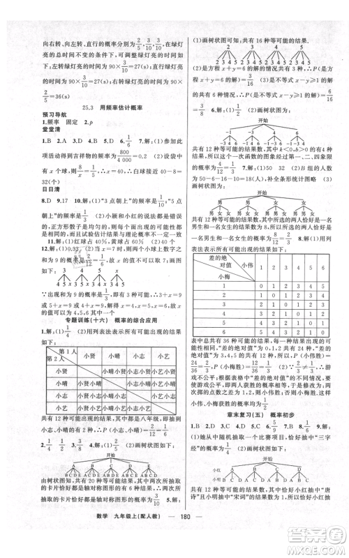 新疆青少年出版社2021四清导航九年级上册数学人教版参考答案