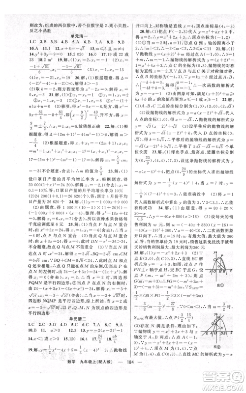 新疆青少年出版社2021四清导航九年级上册数学人教版参考答案