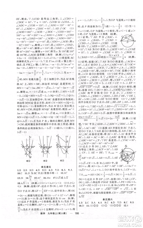 新疆青少年出版社2021四清导航九年级上册数学人教版参考答案