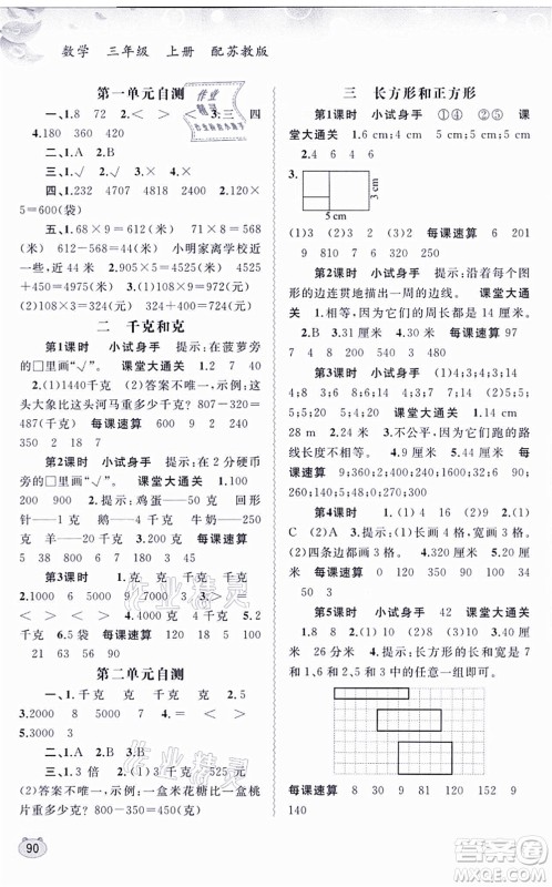 广西教育出版社2021新课程学习与测评同步学习三年级数学上册苏教版答案