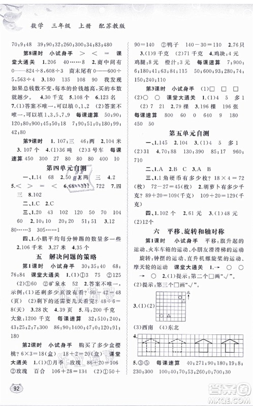 广西教育出版社2021新课程学习与测评同步学习三年级数学上册苏教版答案