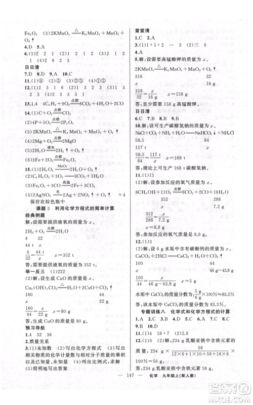 新疆青少年出版社2021四清导航九年级上册化学人教版参考答案