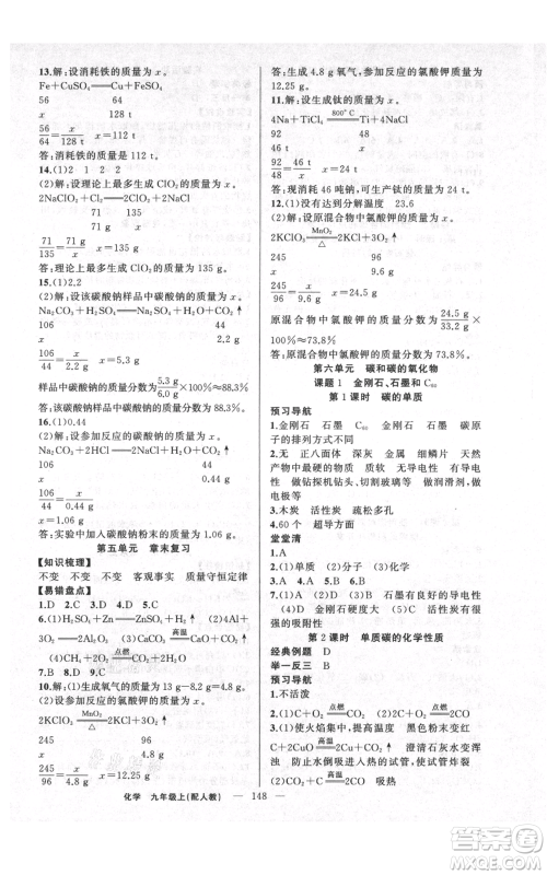 新疆青少年出版社2021四清导航九年级上册化学人教版参考答案