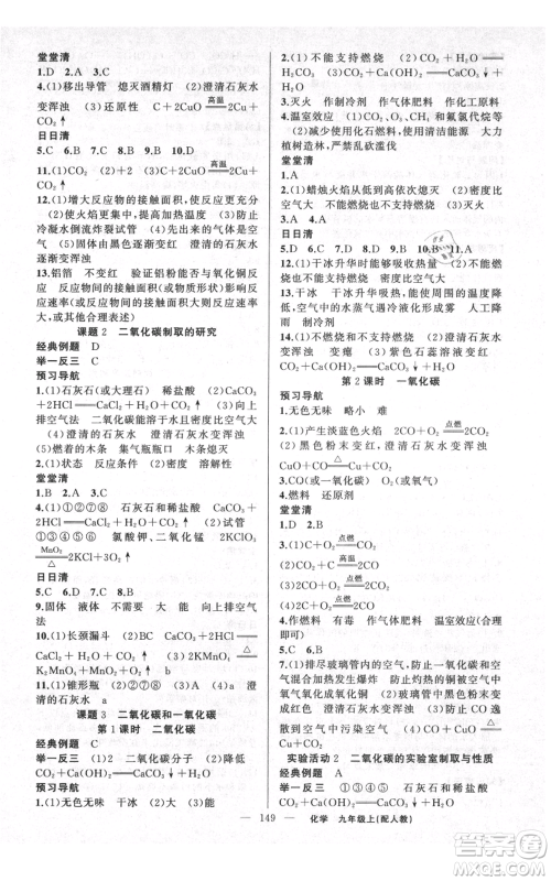 新疆青少年出版社2021四清导航九年级上册化学人教版参考答案