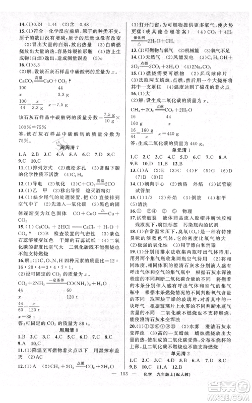 新疆青少年出版社2021四清导航九年级上册化学人教版参考答案