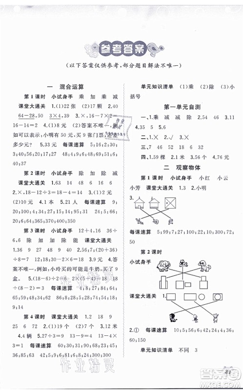 广西教育出版社2021新课程学习与测评同步学习三年级数学上册北师大版答案